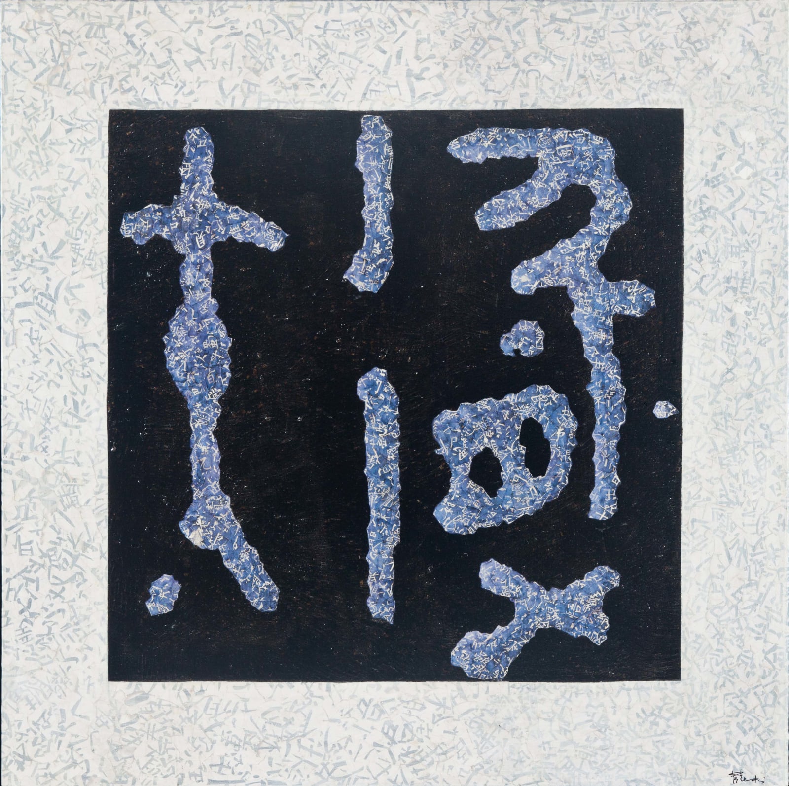 Xue Song 薛松, Dialogue No.2《对话No.2》, 2013