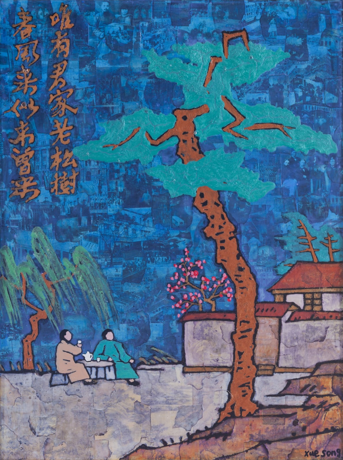 Xue Song 薛松, Only Your Old Pine Tree, Remain As If Spring Hasn't Come - Poetry by Feng Zikai《唯有君家老松树, 春风来似未曾来》- 丰子恺诗意, 2016