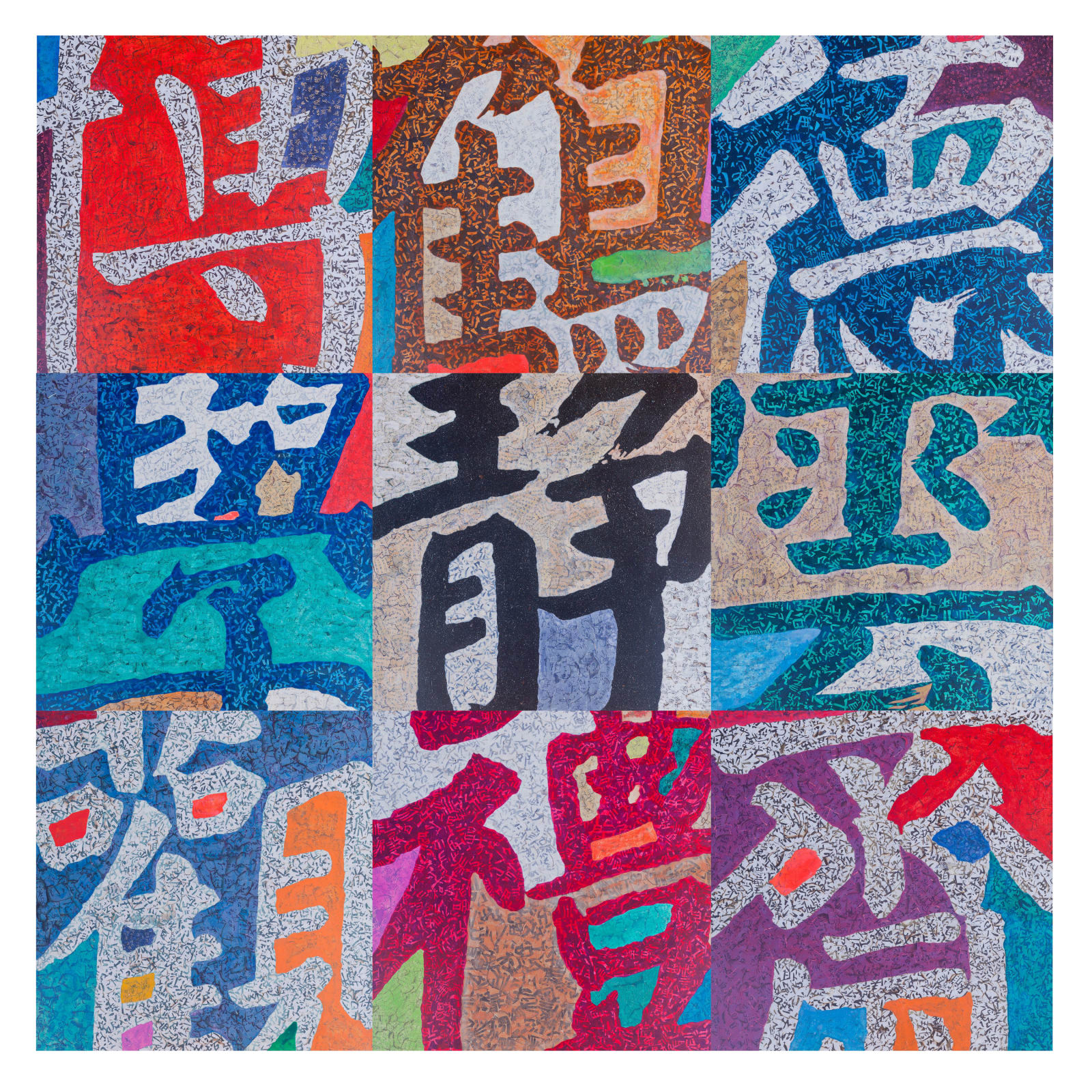 Xue Song 薛松, Tribute to Yan Zhenqing《致敬颜真卿》, 2019