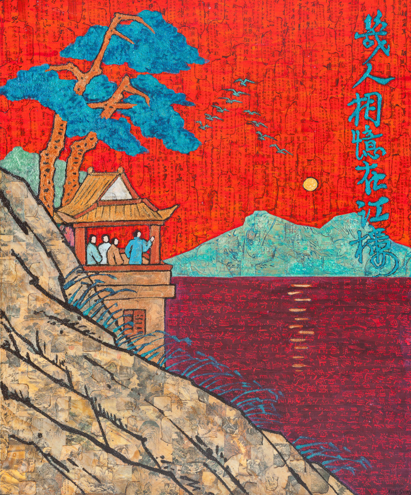 Xue Song 薛松, How Many Are There Now? - Poetry by Feng Zikai《几人相忆在江楼-丰子恺诗意》, 2018