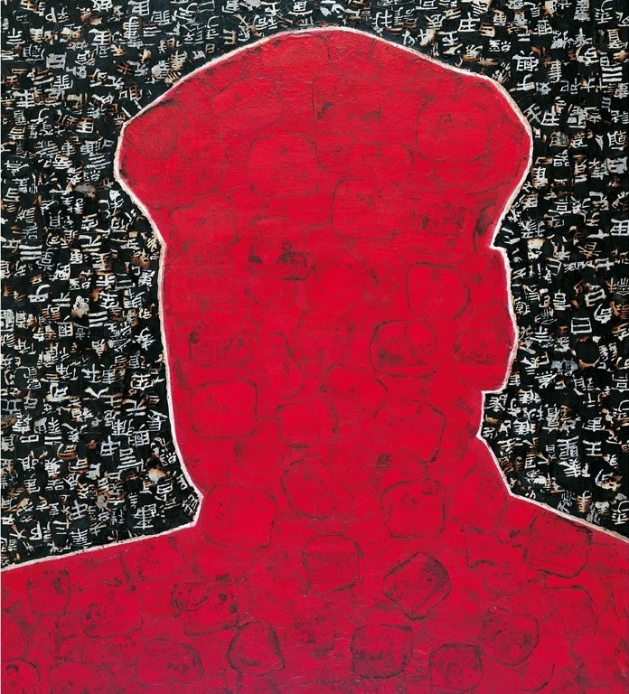 Xue Song 薛松, Shape (Red Mao)《样板 （红色的毛）》, 1996