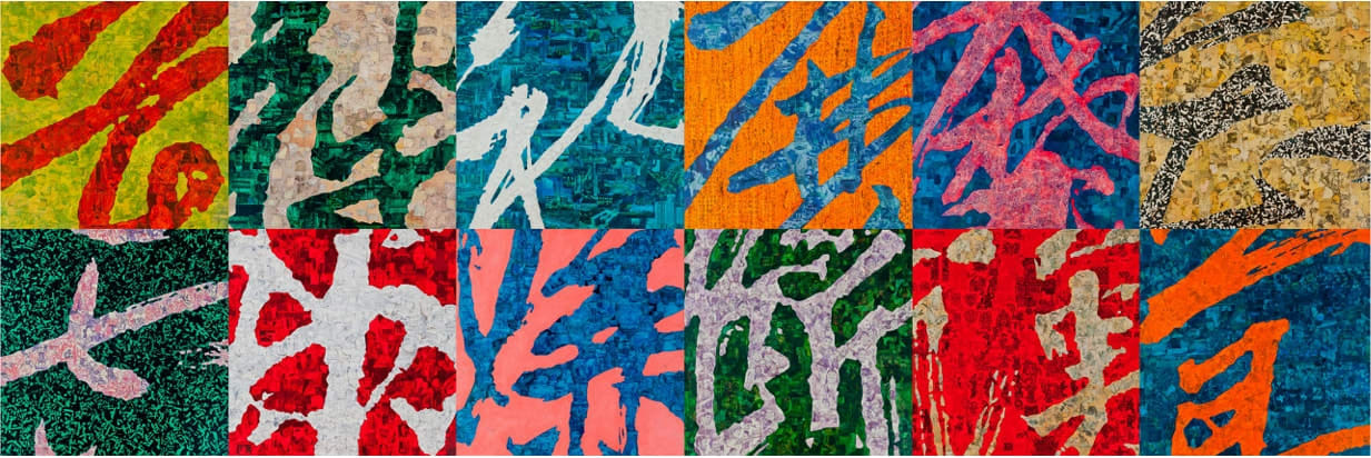 Xue Song 薛松, Meta - Calligraphy《文字游戏》, 2013