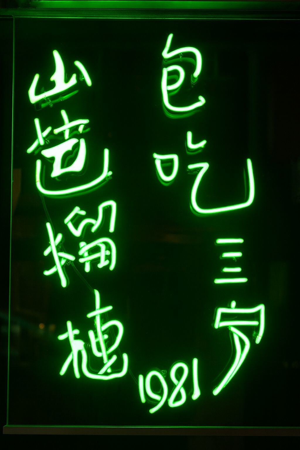 Chun U Bi, Bao Jiak, 2025