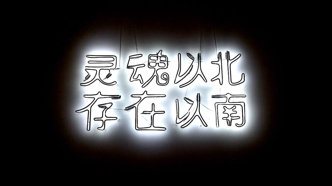 Anne Katrine Senstad, North of My Soul, South of My Existence (Chinese), 2018