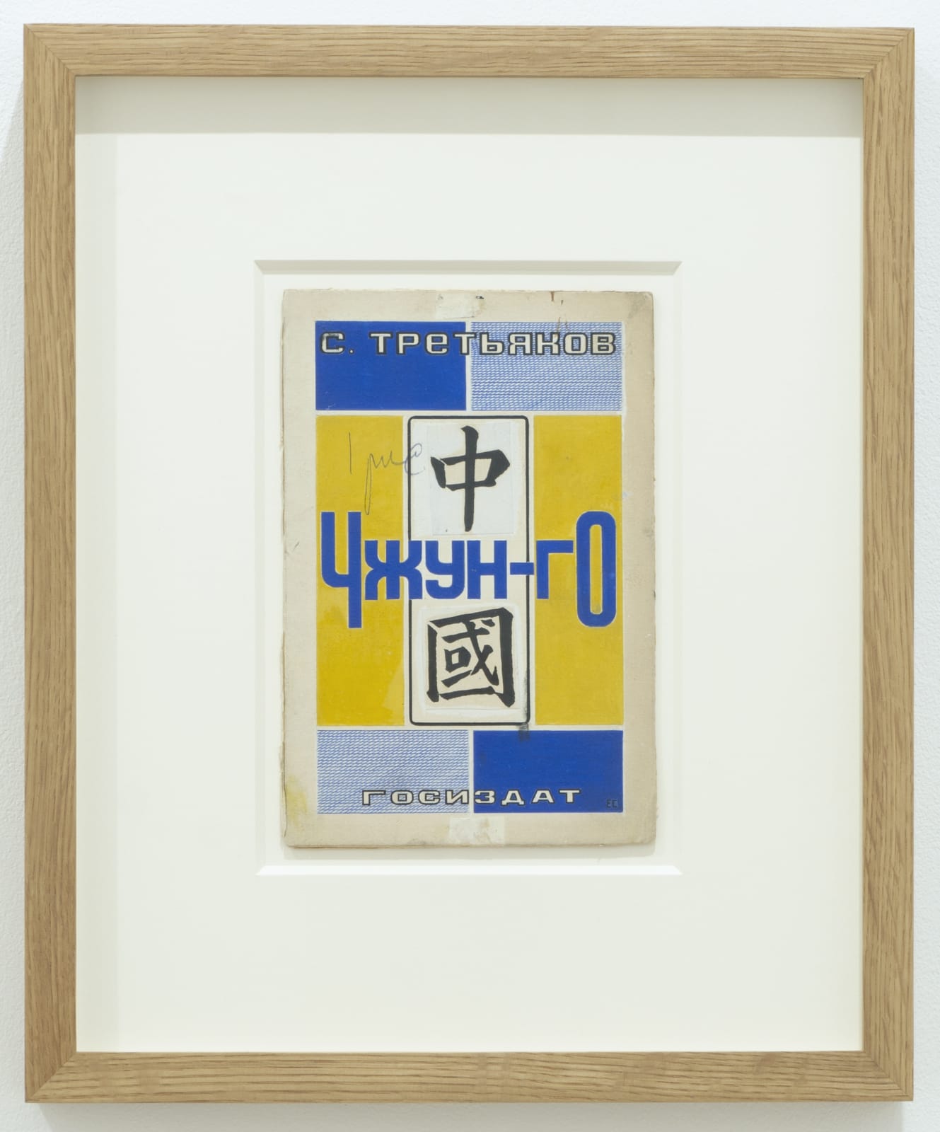 Elena Semenova, Cover design for the book S. Tretyakov “Zhongguo”, 1927