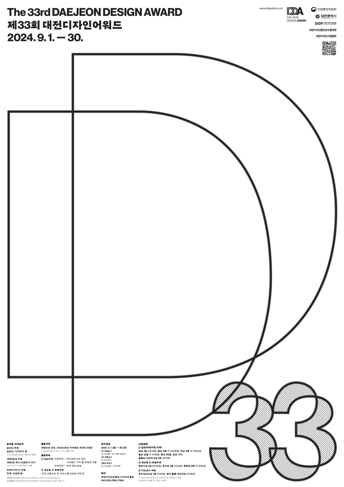 The Linking D, Daejeon Institute of Design Promotion / Korea