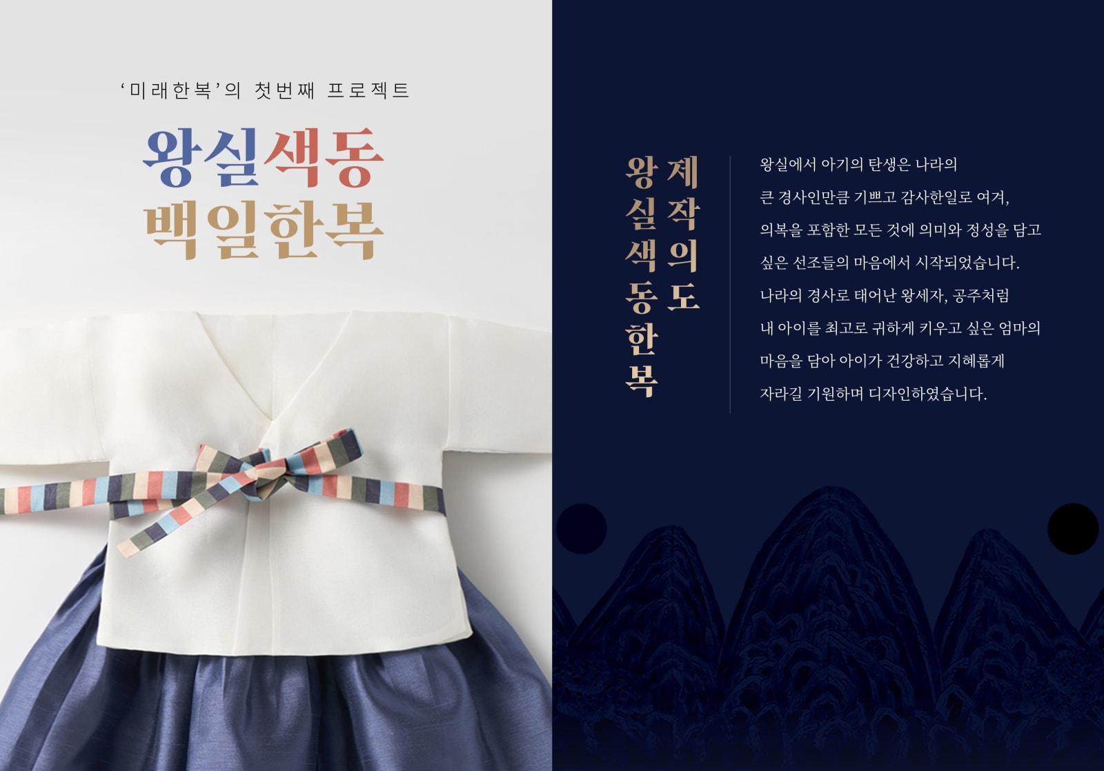 Wangshil Saekdong 100th Day Hanbok, SIKGUDESIGN / Korea