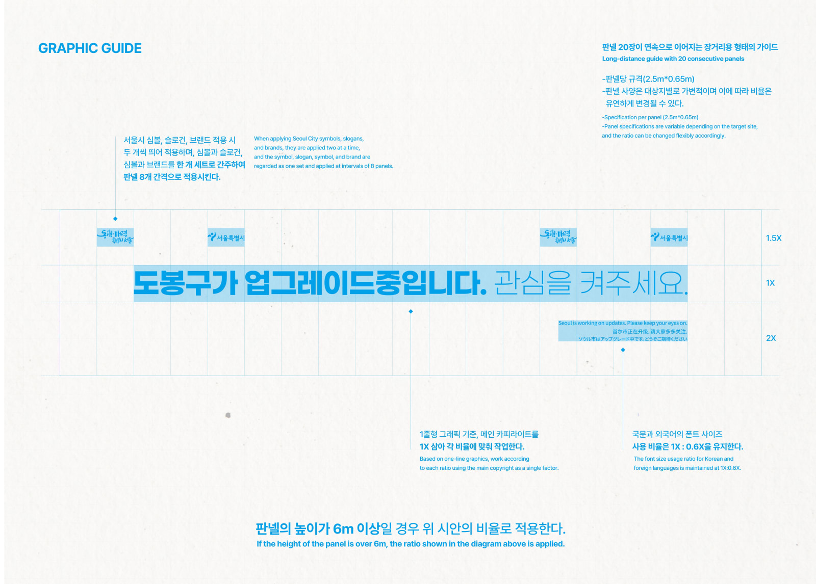 Seoul Construction Fence Design Guideline, SUNNY ISLAND / Korea