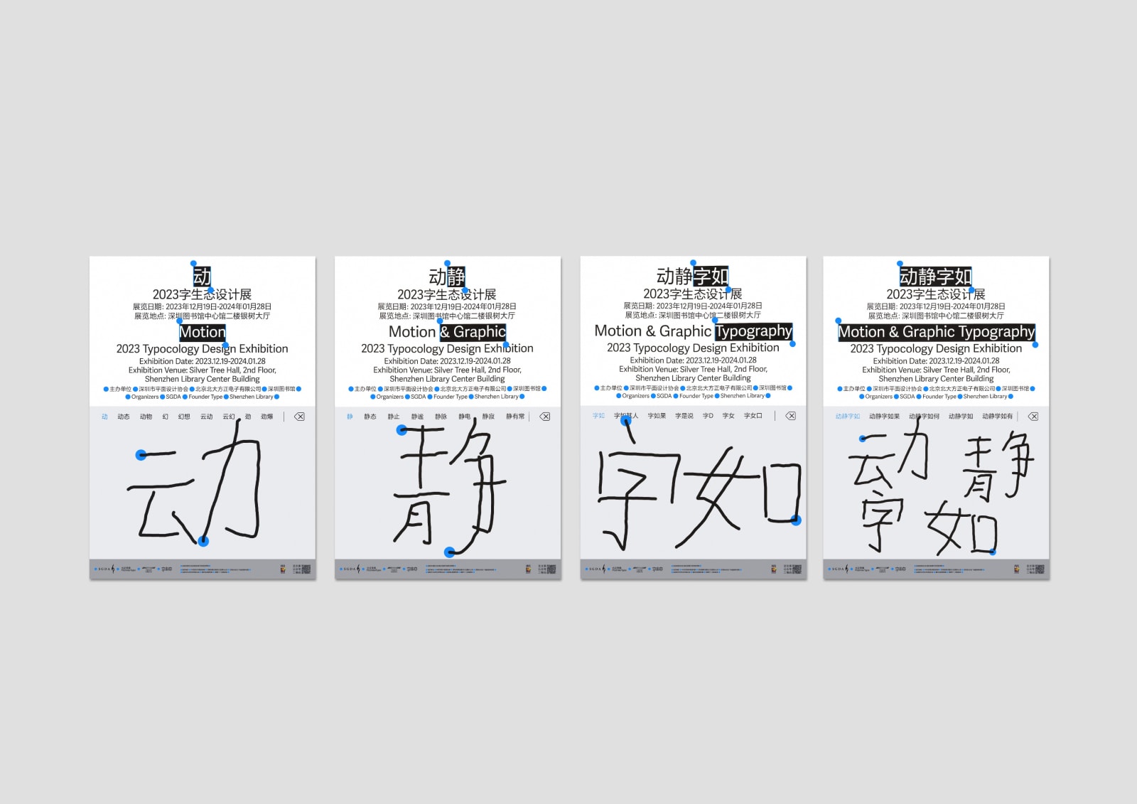 Motion & Graphic Typography 2023 Typocology Design Exhibition, THE END DESIGN / The Mainland