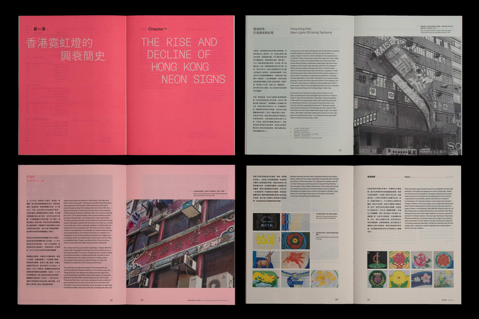 “Radiant Eateries: Hong Kong Restaurant Neon Sign Drawings”, Studio Nous / Hong Kong
