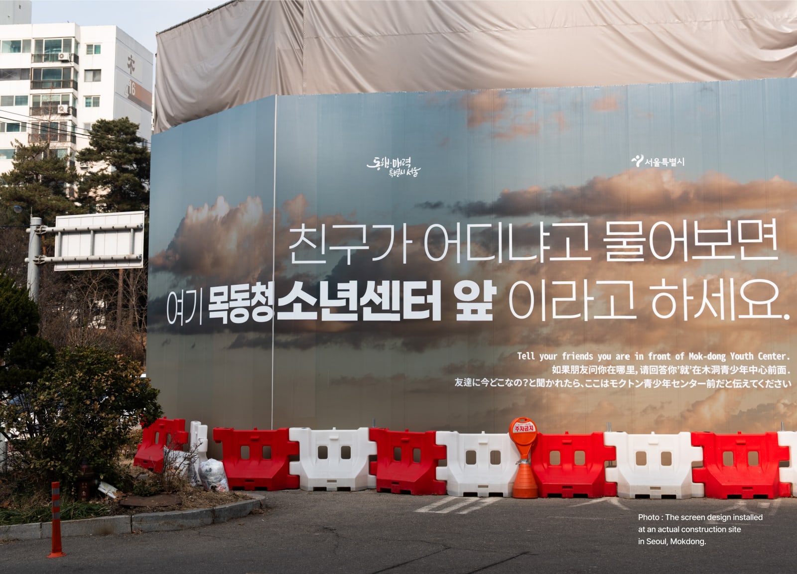 Seoul Construction Fence Design Guideline, SUNNY ISLAND / Korea