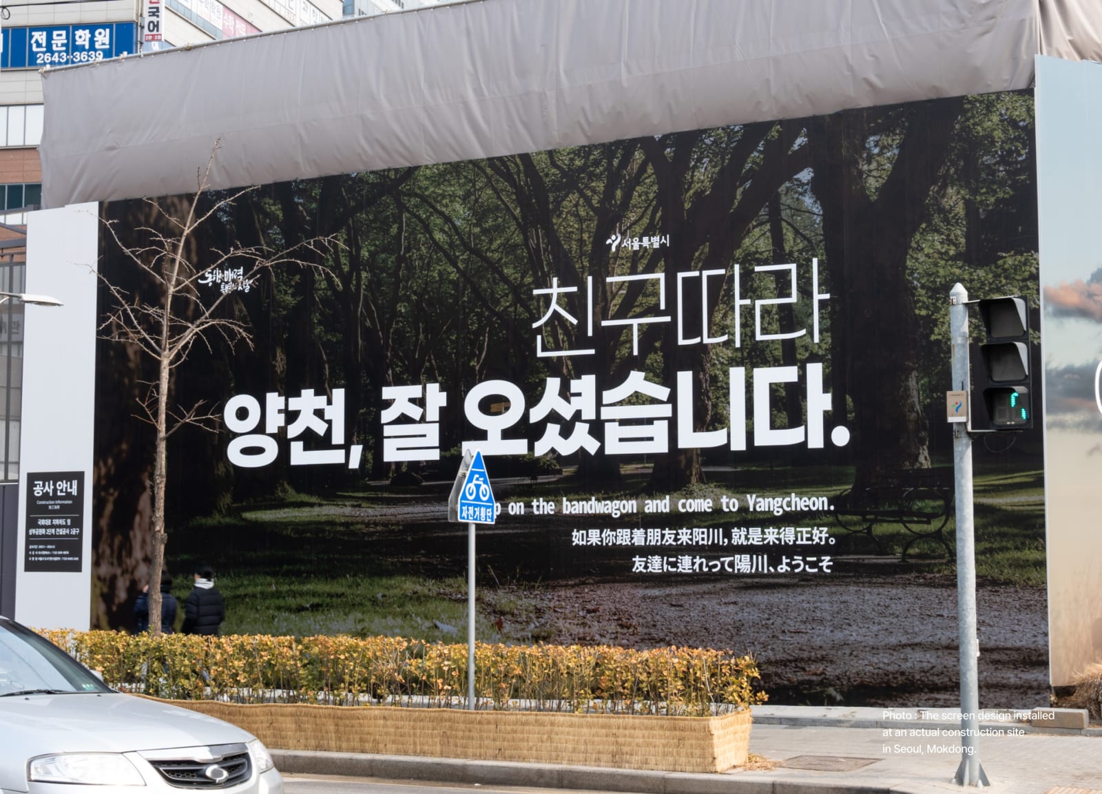 Seoul Construction Fence Design Guideline, SUNNY ISLAND / Korea