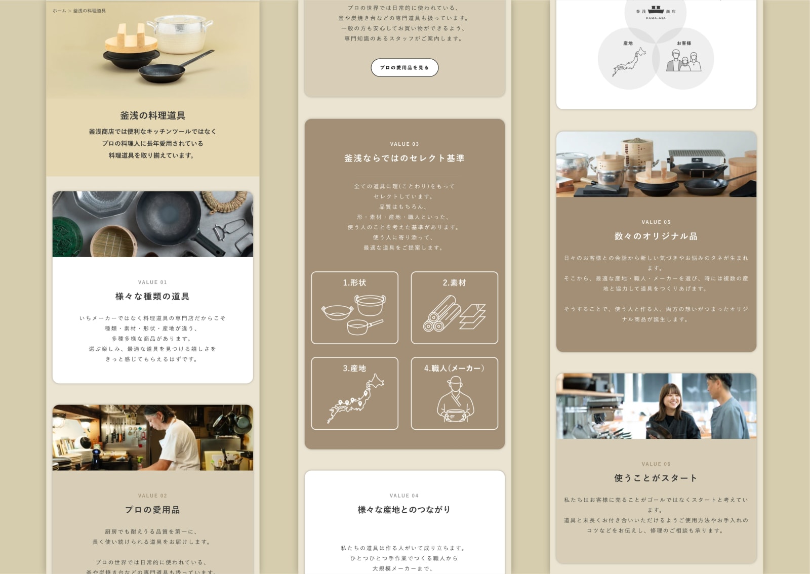 KAMA-ASA WEBSITE, Kamaasa Shoten Co., Ltd., EIGHT BRANDING DESIGN Co., Ltd., StoreHero Inc. / Japan