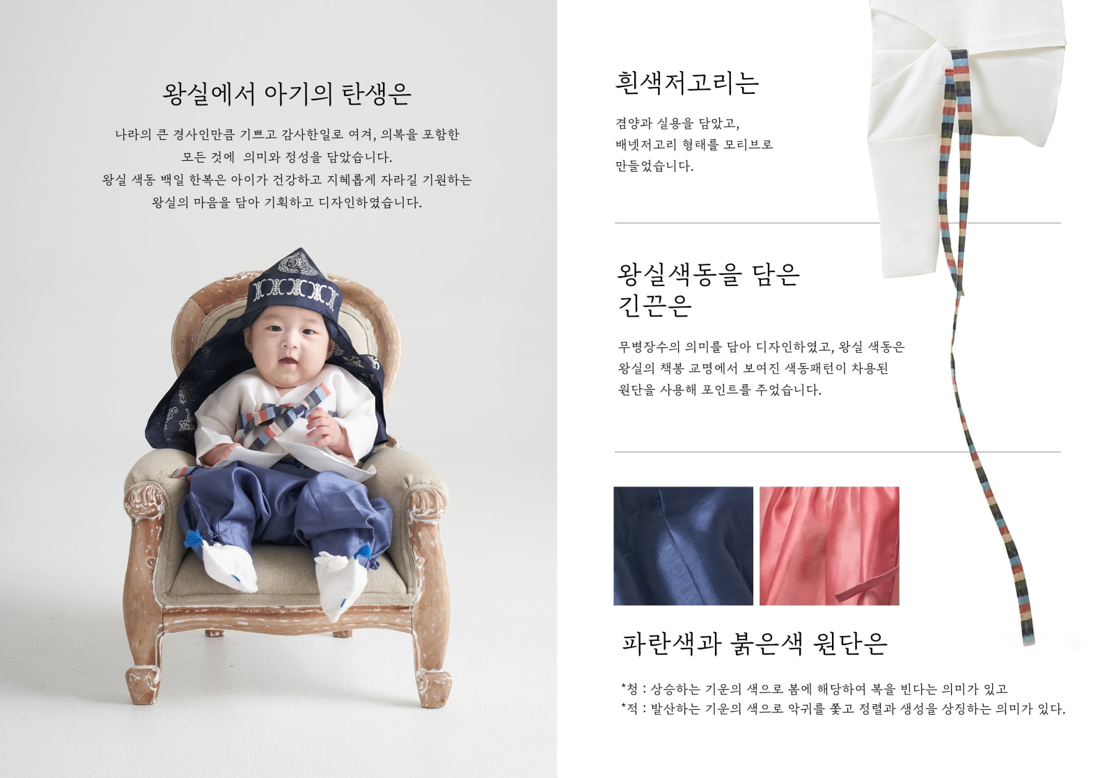 Wangshil Saekdong 100th Day Hanbok, SIKGUDESIGN / Korea
