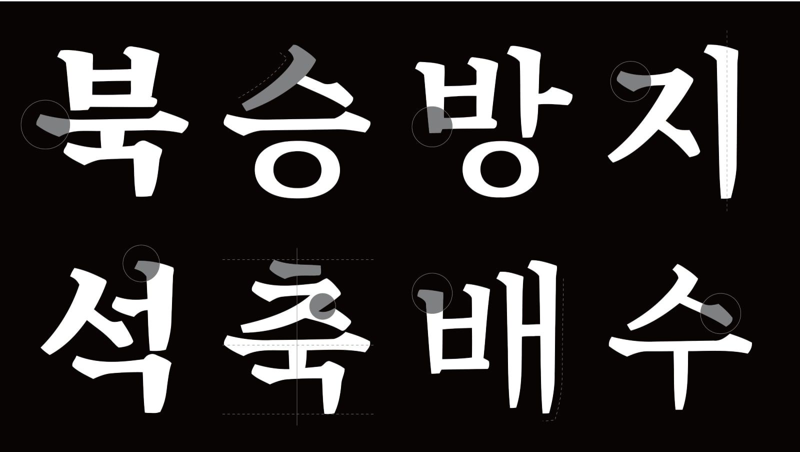 Font Development for Urban Branding, The Urban Brand Research Institute / Korea