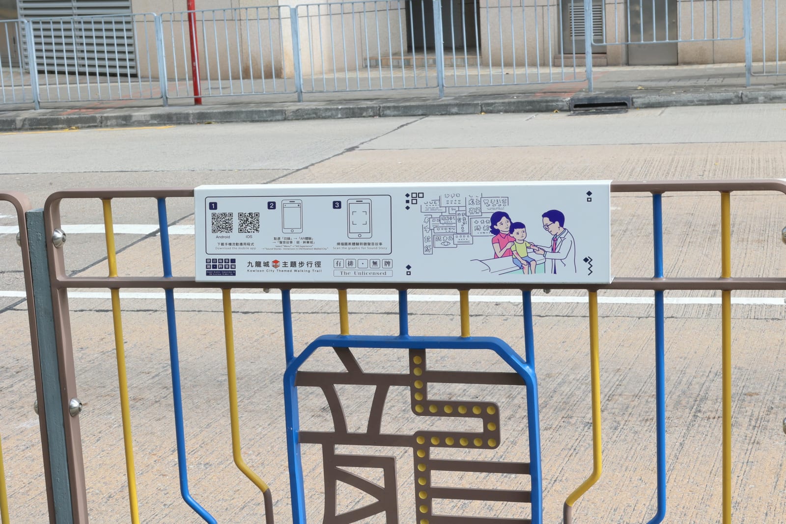 Sound Stories: Immersion in Old Kowloon Walled City, Hong Kong Sheng Kung Hui Welfare Council / Hong Kong