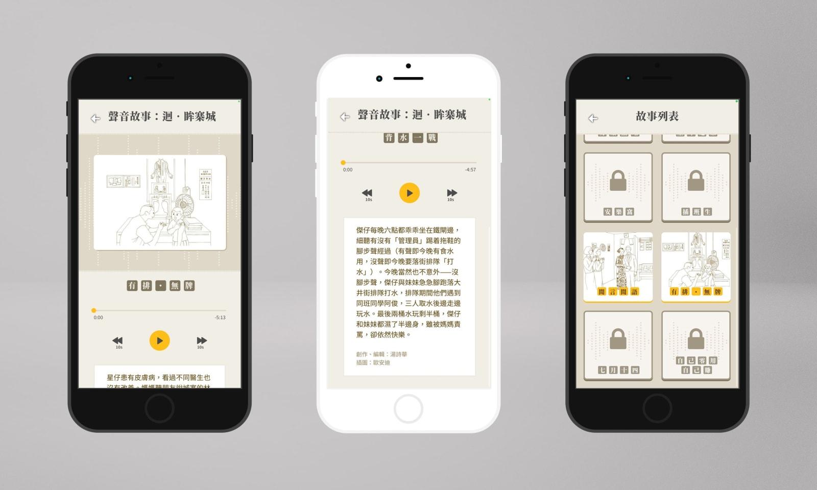 Sound Stories: Immersion in Old Kowloon Walled City, Hong Kong Sheng Kung Hui Welfare Council / Hong Kong