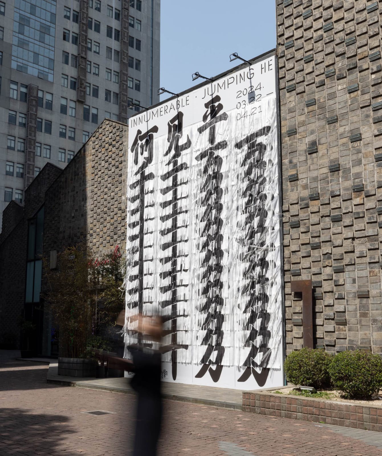 Innumerable · Jumping He, hesign International / Germany