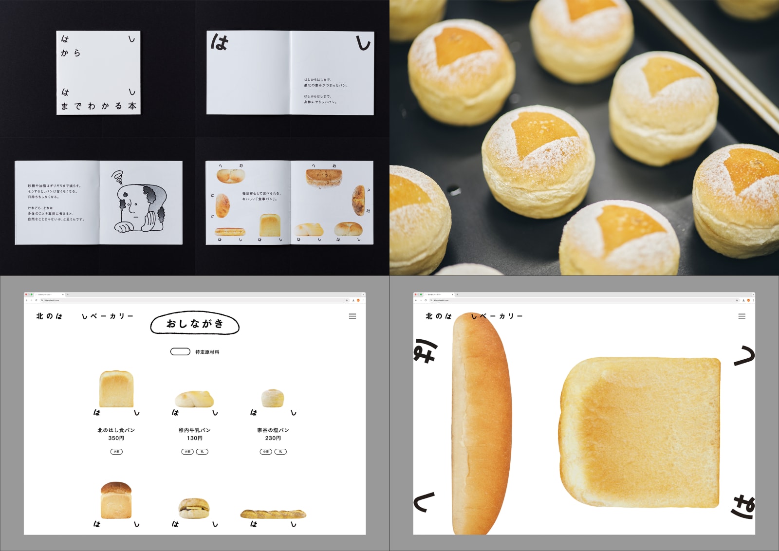 Kita no Hashi Bakery, KD / Japan