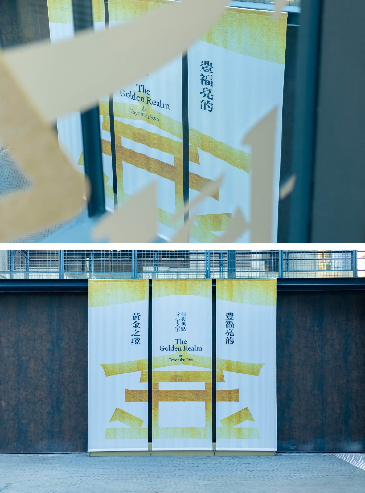 Oi! Spotlight: The Golden Realm by Toyofuku Ryo, for&st / Hong Kong