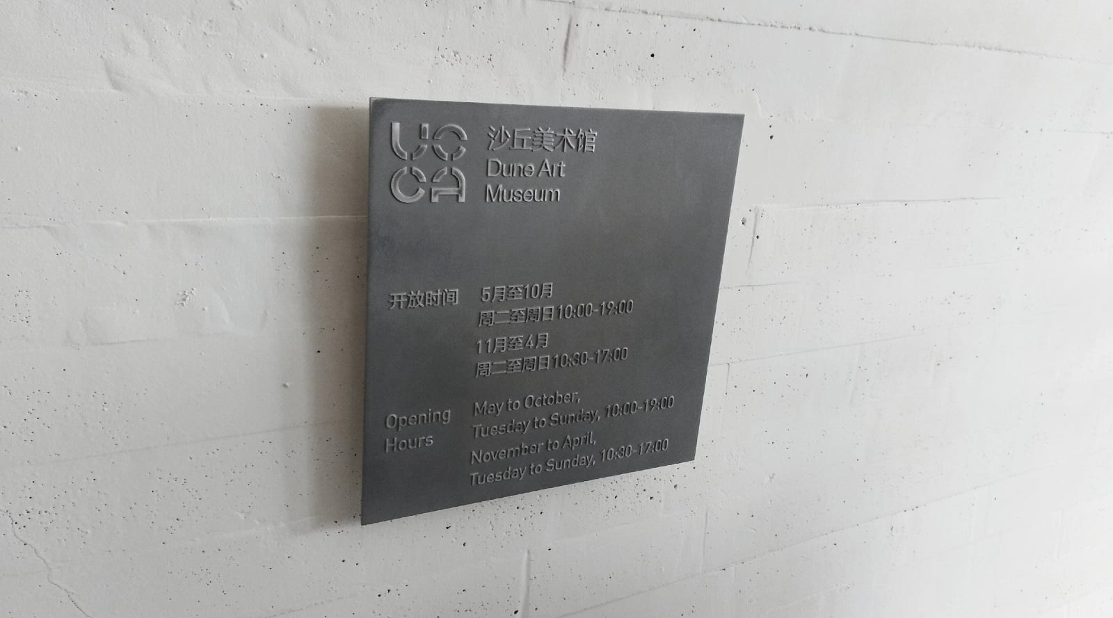 UCCA DUNE SIGNAGE, believe vision / Chinese Mainland