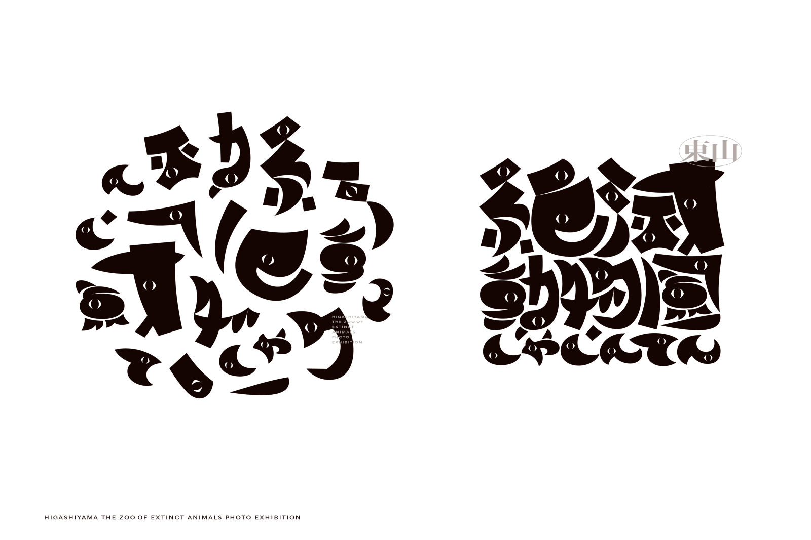 EXTINCT ANIMALS PHOTO EXHIBITION, MIKATA / Japan