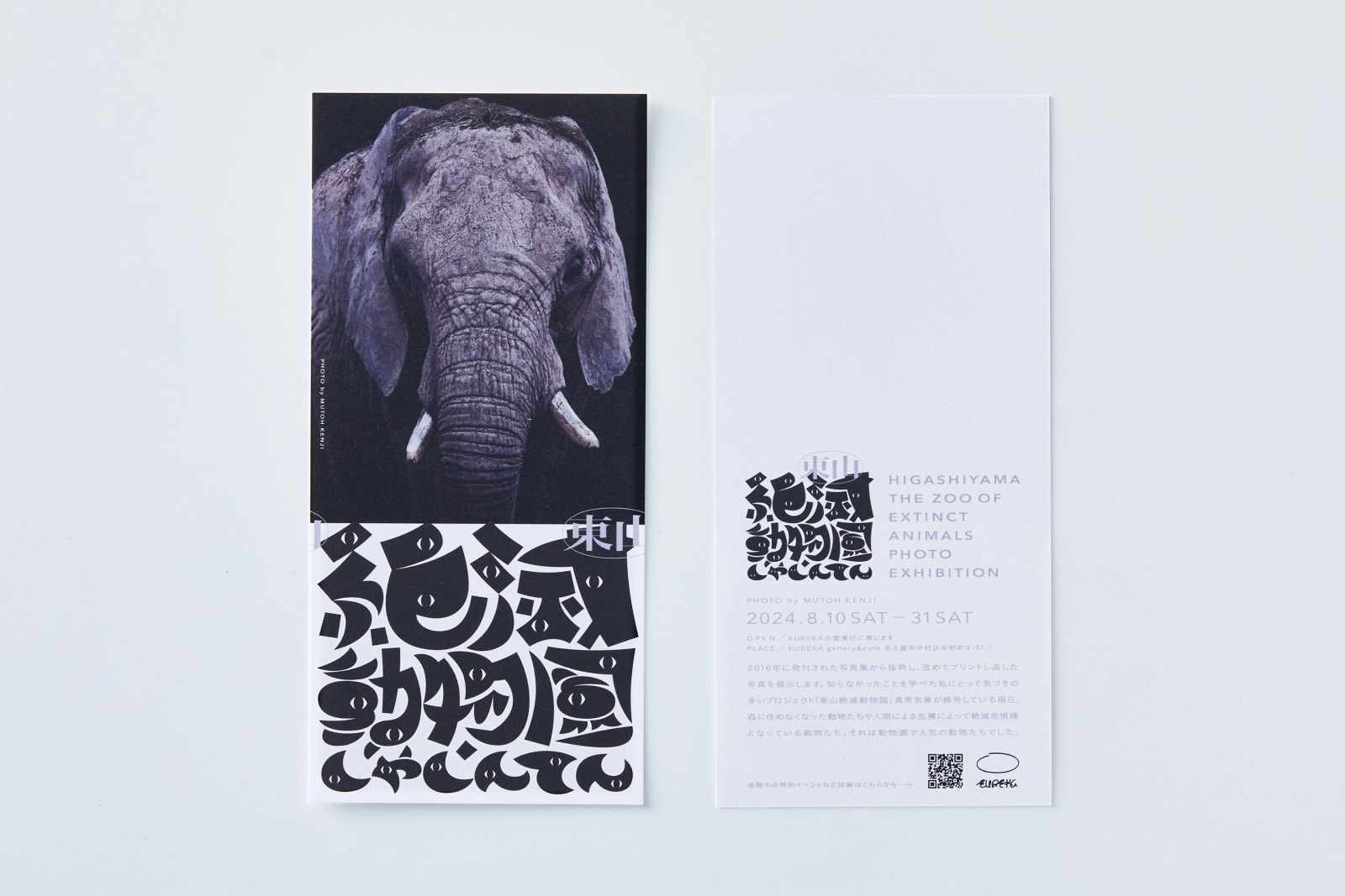 EXTINCT ANIMALS PHOTO EXHIBITION, MIKATA / Japan