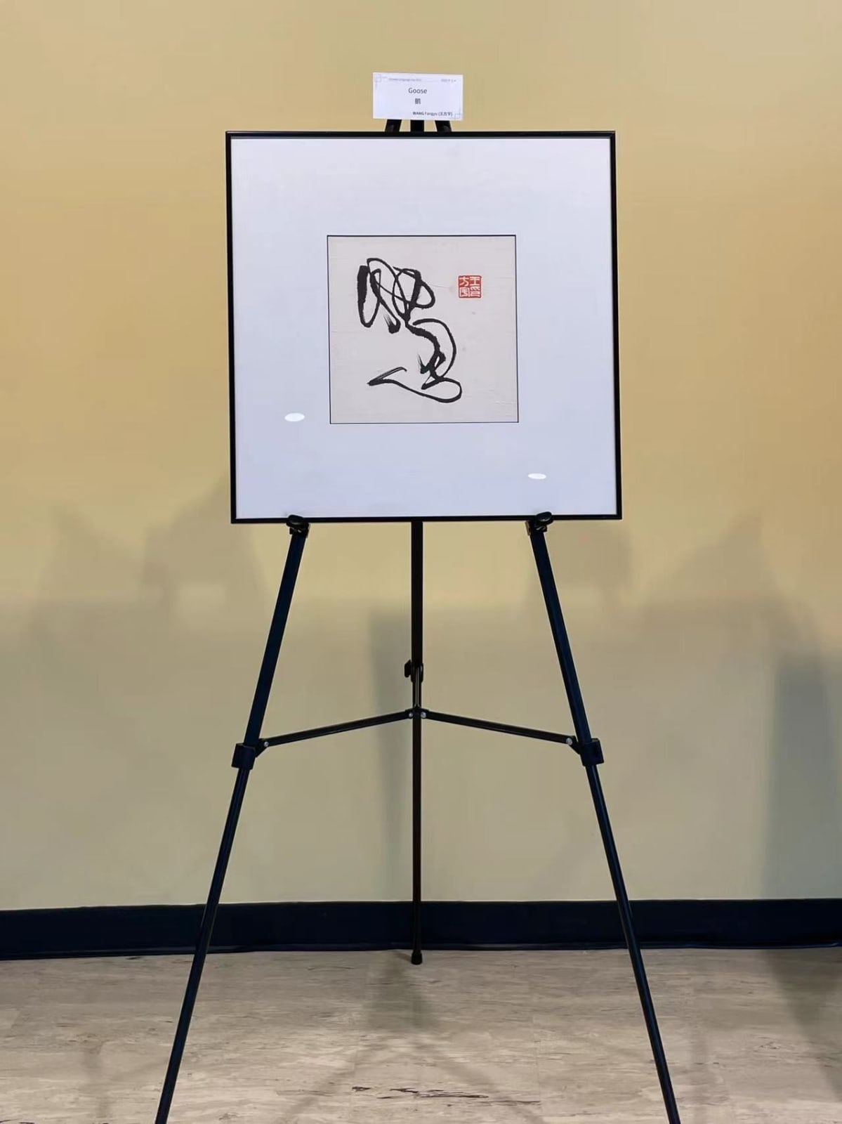 Wang Fangyu's calligraphy exhibiting on a tripod stand