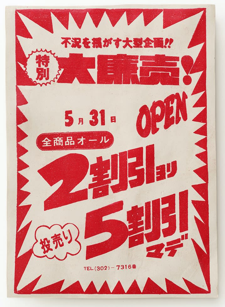 三島 喜美代, Copy 16-2, 2016