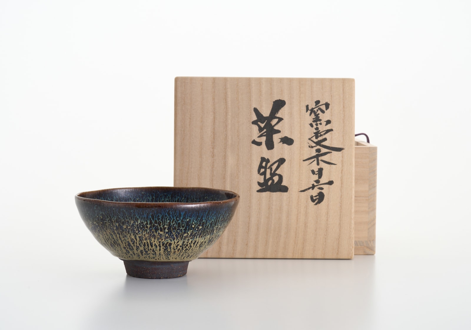 木村 盛康, 窯変禾目天目茶盌, 1992