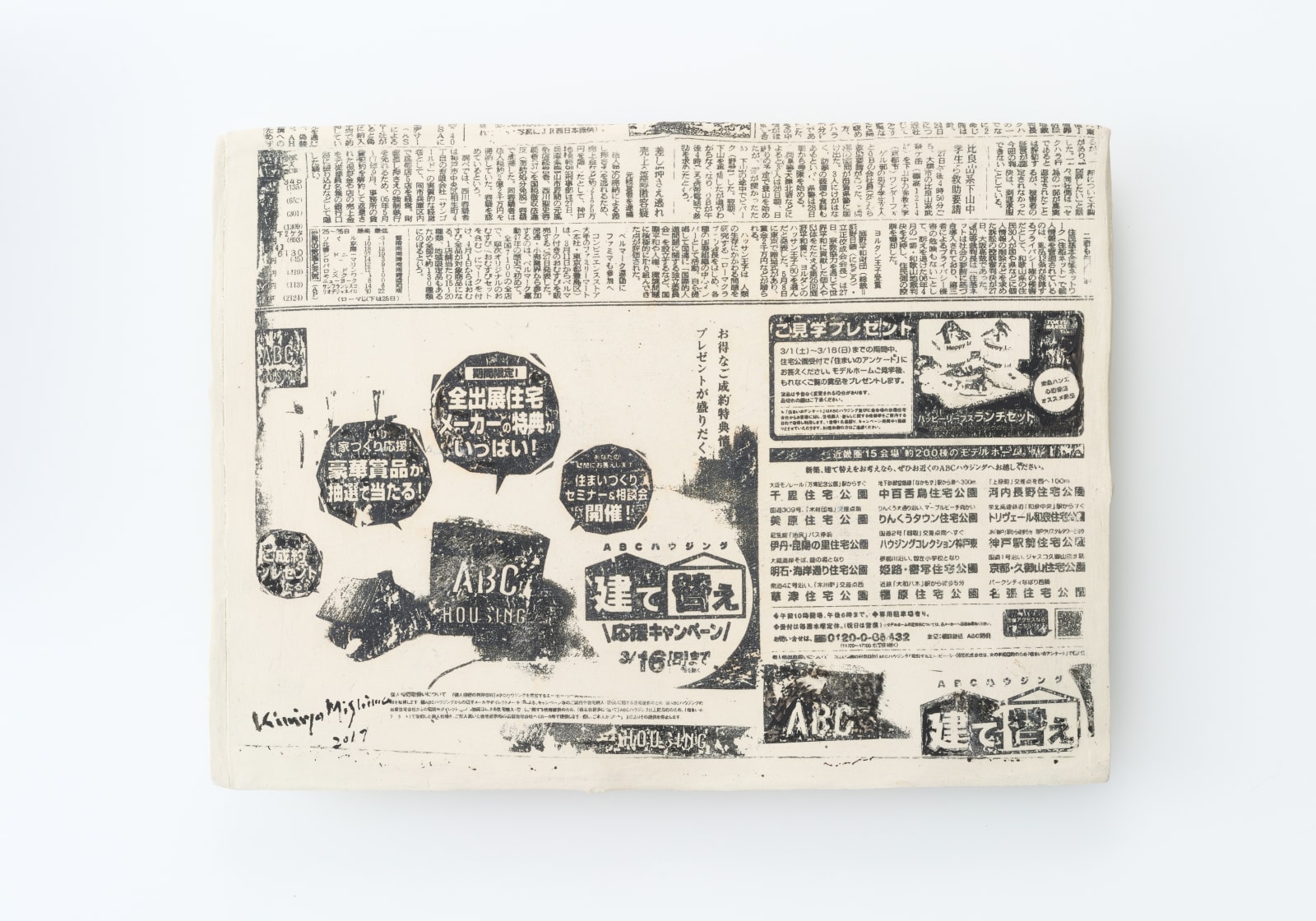 三島 喜美代, Newspaper