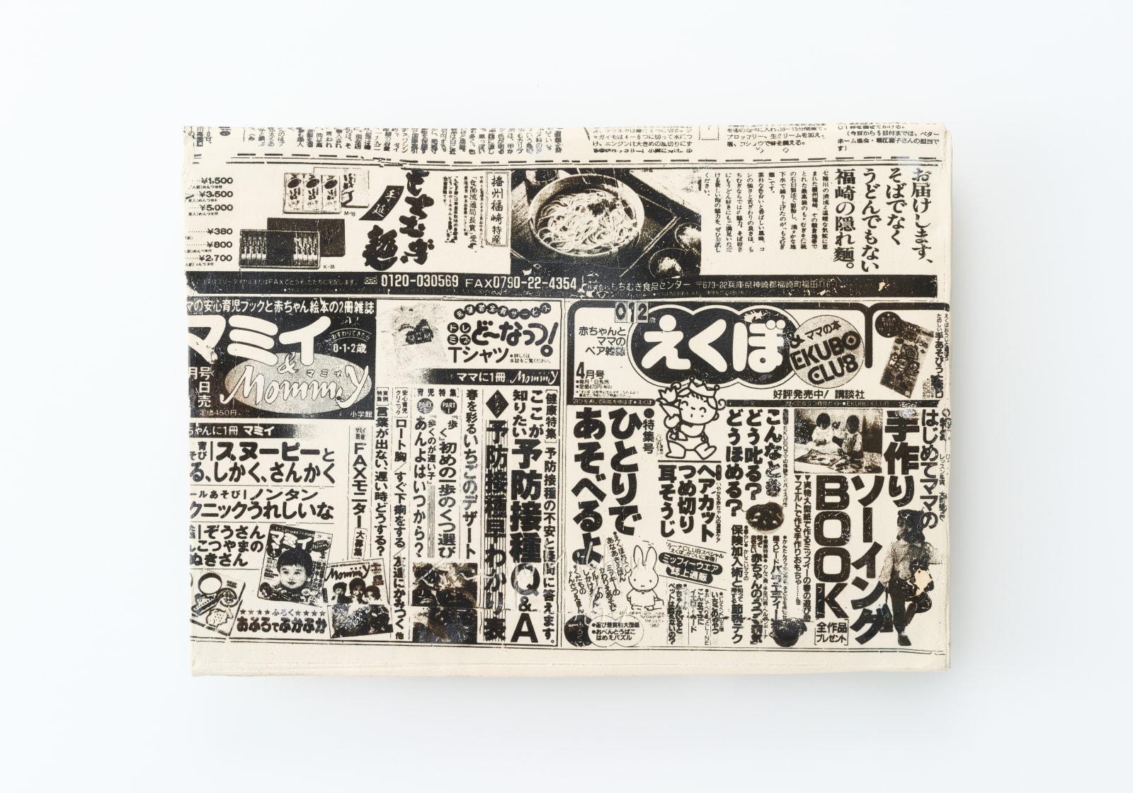 三島 喜美代, Newspaper