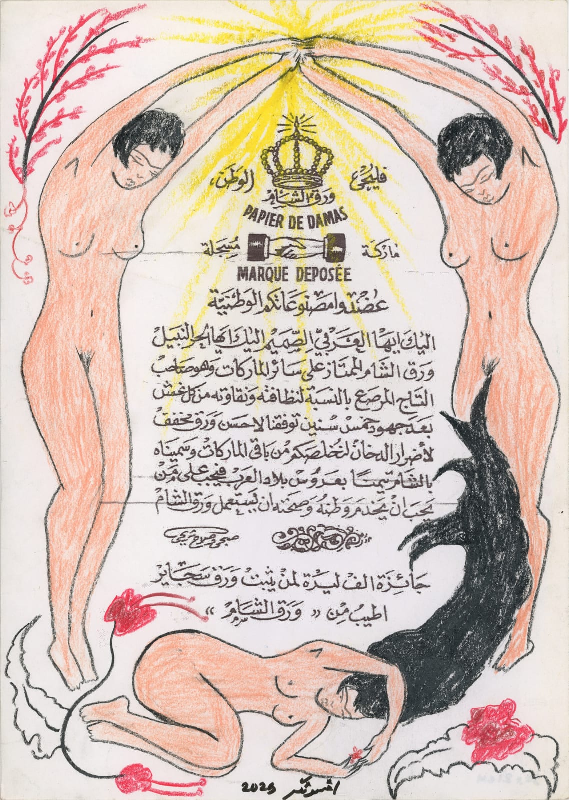 AFFSOONGAR, coronation , 2025