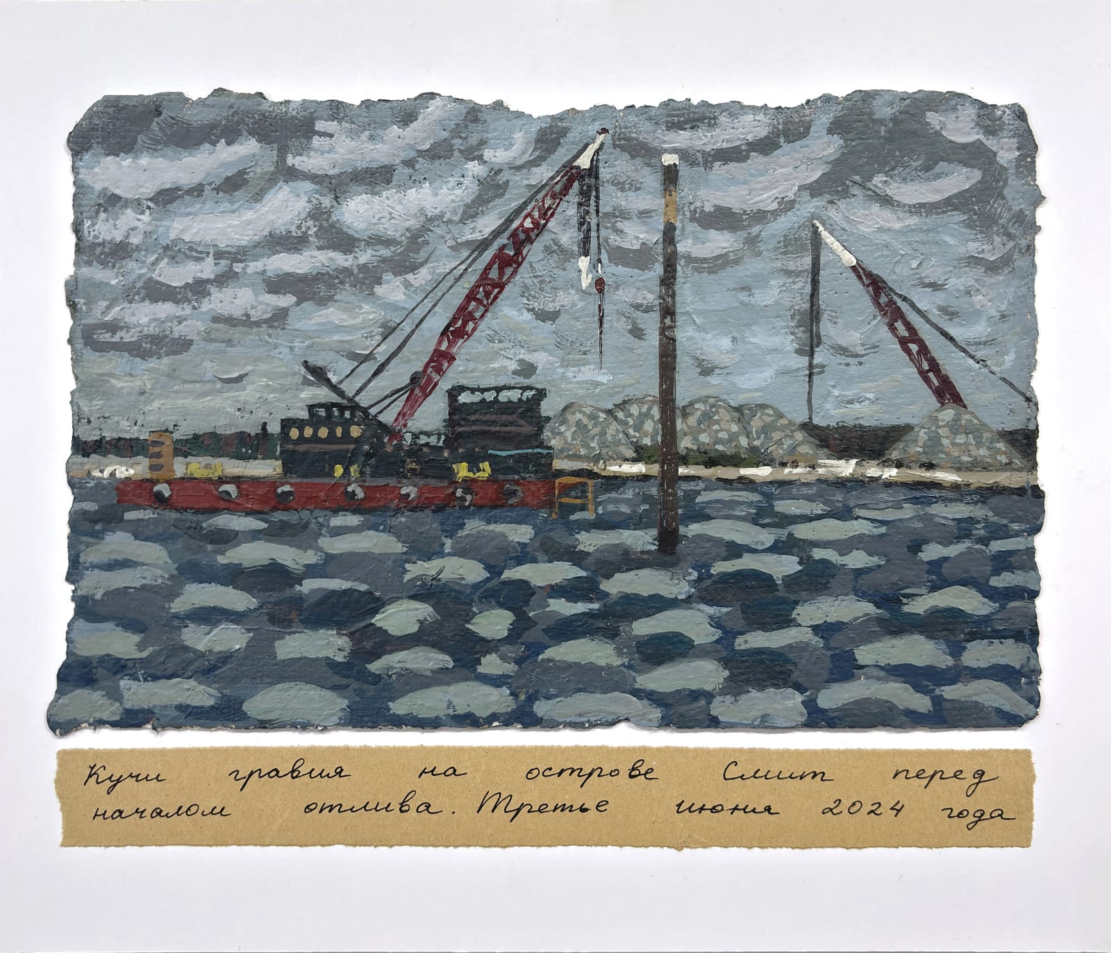 MARIA MICHURINA, Gravel Piles on Smith Island. High Tide, 2024
