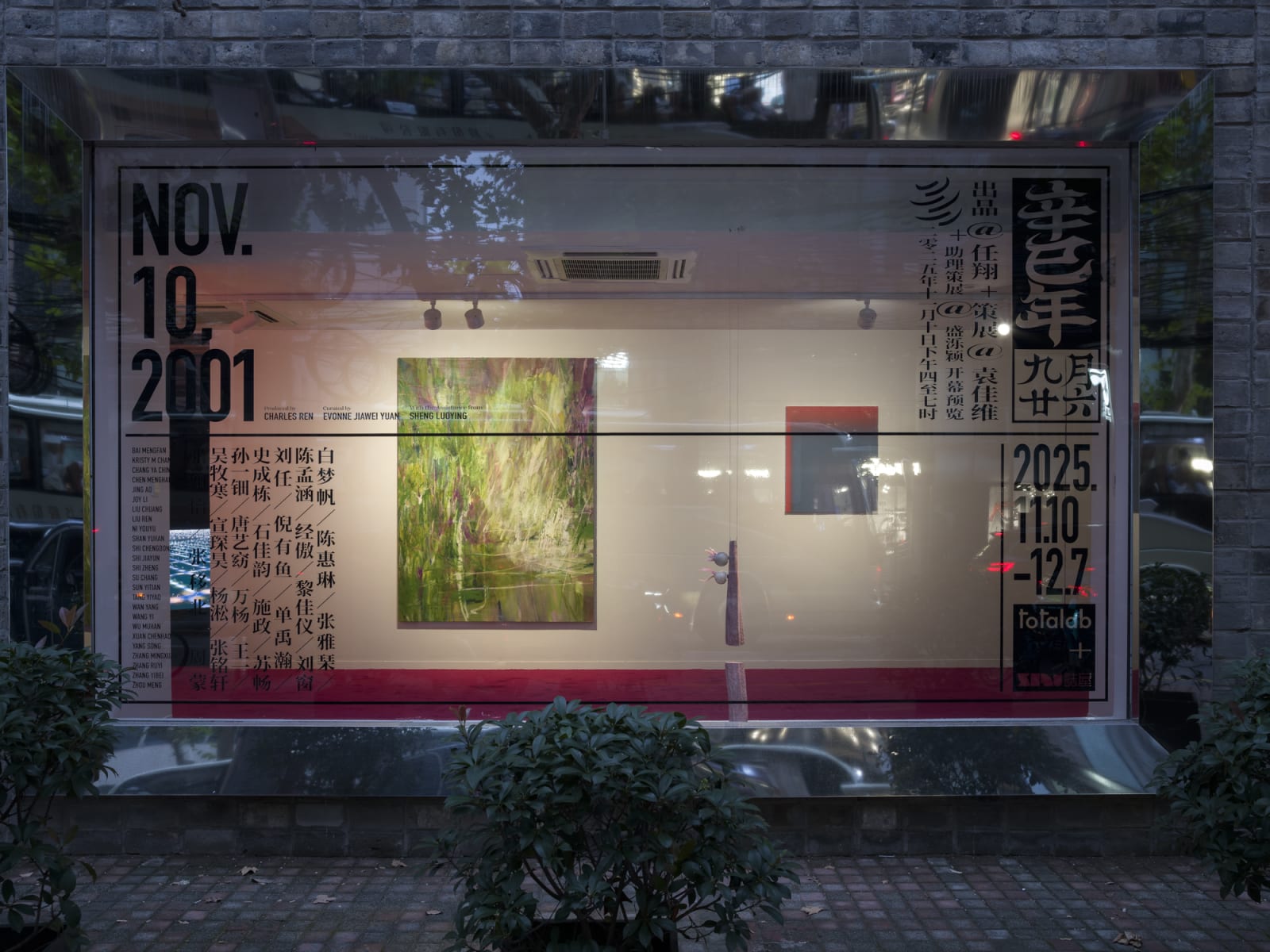 “NOV. 10, 2001”展览现场，2025年，totalab + ZiWU 誌屋，上海