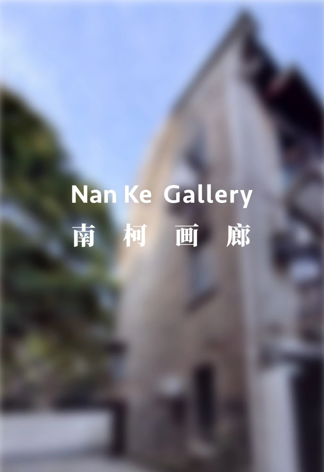 Nan Ke Gallery