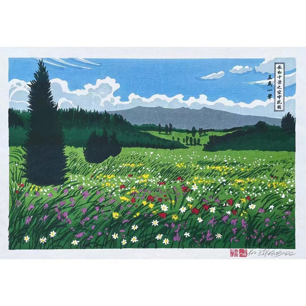 王岩 Wang Yan, 長白十景之空中花園