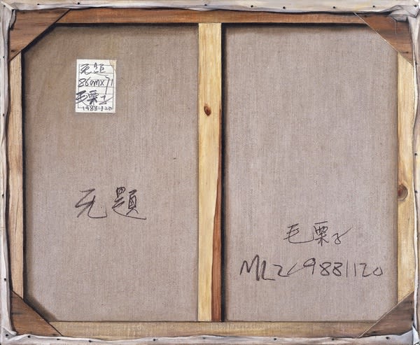 毛栗子 Mao Lizi, 畫框