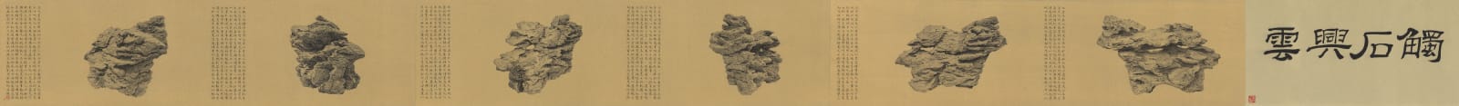 劉丹 Liu Dan, 觸石興雲