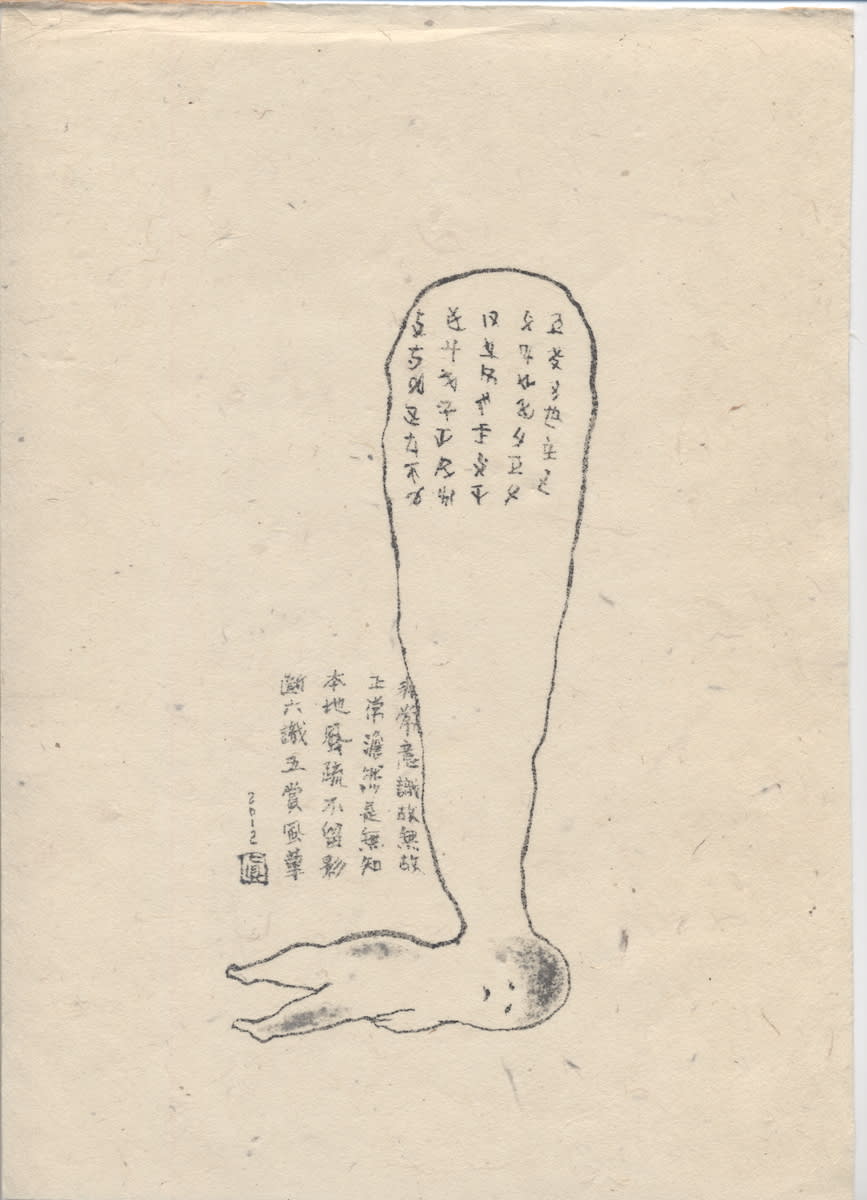 李真 LI Chen, 手稿:匪夷所思