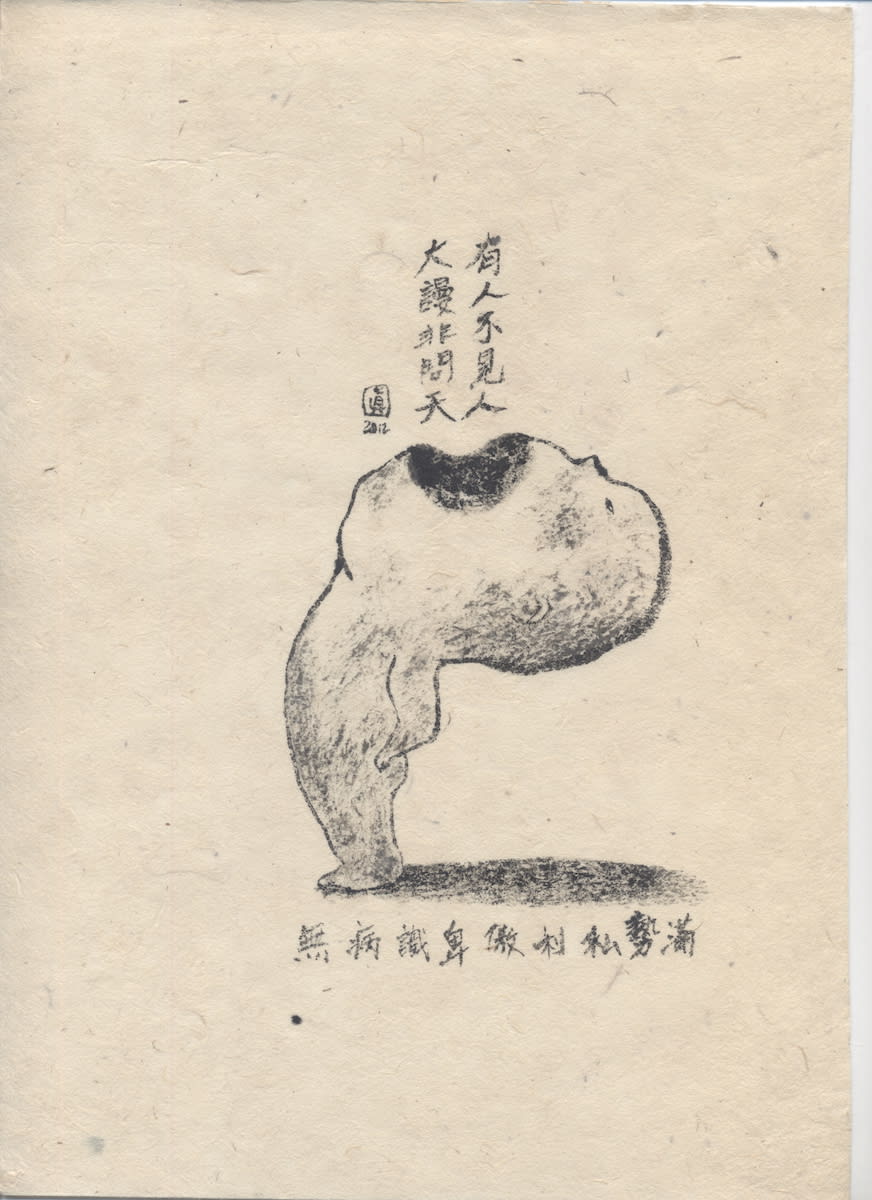 李真 LI CHEN, 手稿:無人