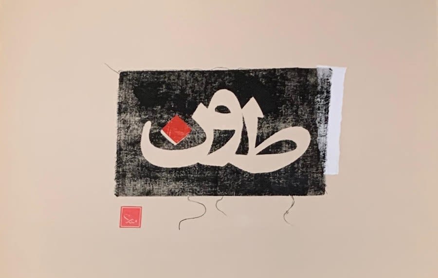 Manar Al Muftah, Untitled, 2018