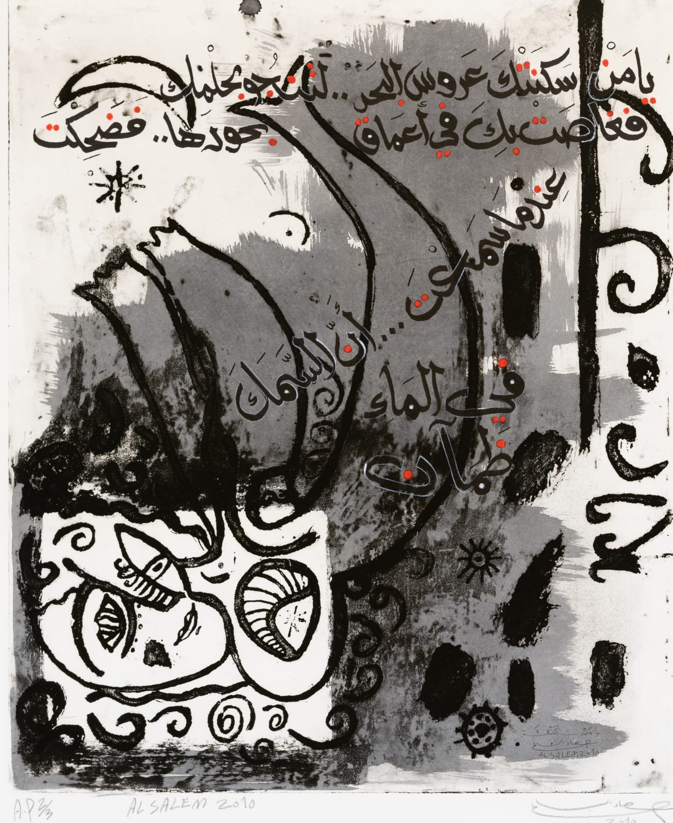 Suad Al Salem, Hamdah and Fesejra Series, 2006