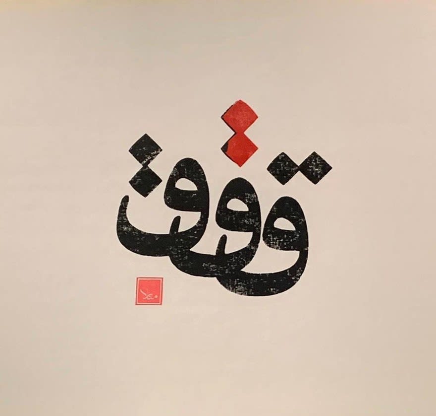 Manar Al Muftah, Untitled, 2018