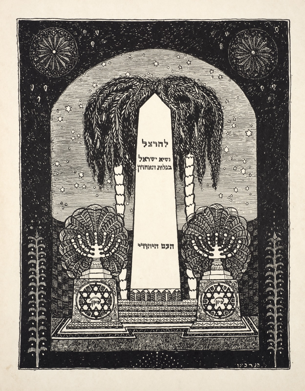 Lazar Berson (1882-1954) Ben Uri Album: natsional yidish dekorativer kunst-ferayin, noch yidishe motivn fun fargangene tsaytn (Monument to Theodor Herzl) 1916 Pen and ink on paper 32 x 26 cm Ben Uri Collection © Lazar Berson estate To see and discover more about this artist click here