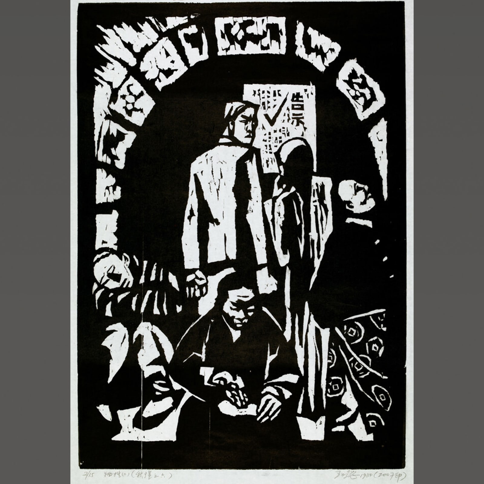 Wang Gongyi, 'Sacrifice II,' Designed in 1980, Printed in 2007, Woodcut, Printed with Oil-based Ink, 60 x 42 cm Image...