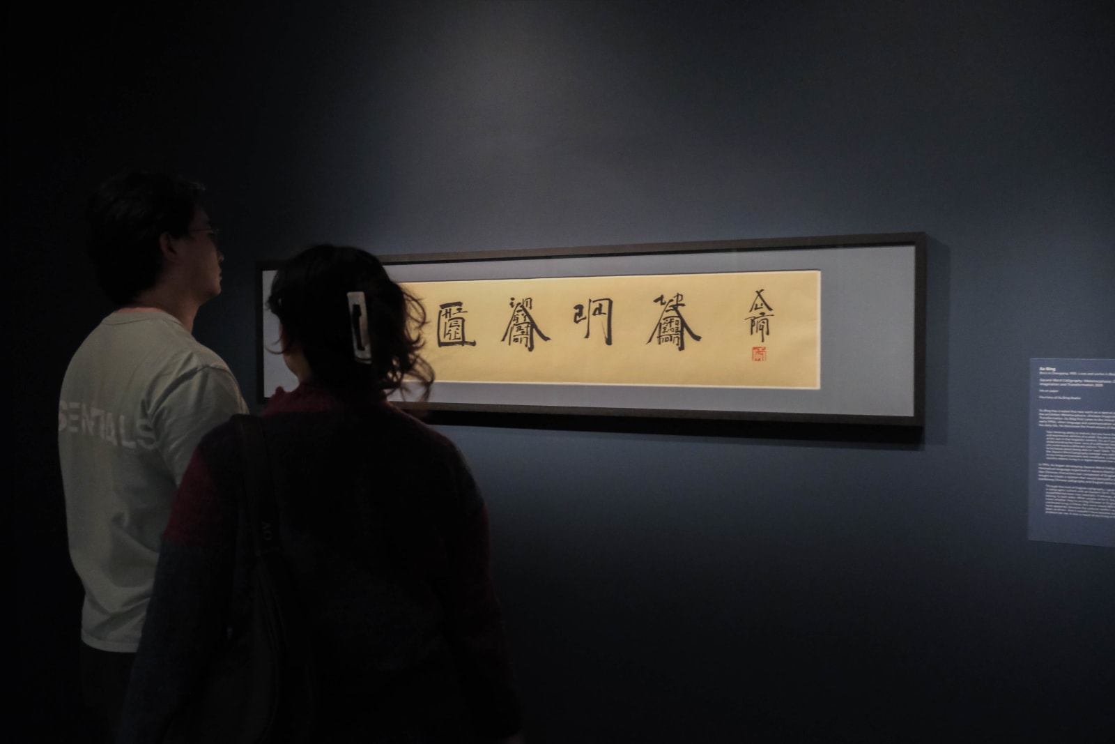 Xu Bing, Square Word Calligraphy, Ink on xuan paper, courtesy of China Institute Gallery. Photo by Perry Hu