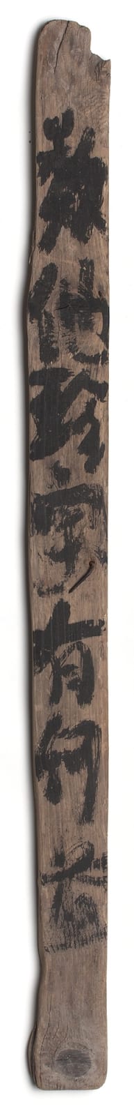Thomas Baumhekel, #016416  Nützt es dir, anderer Schätze zu zählen? (Yongjia), 1998