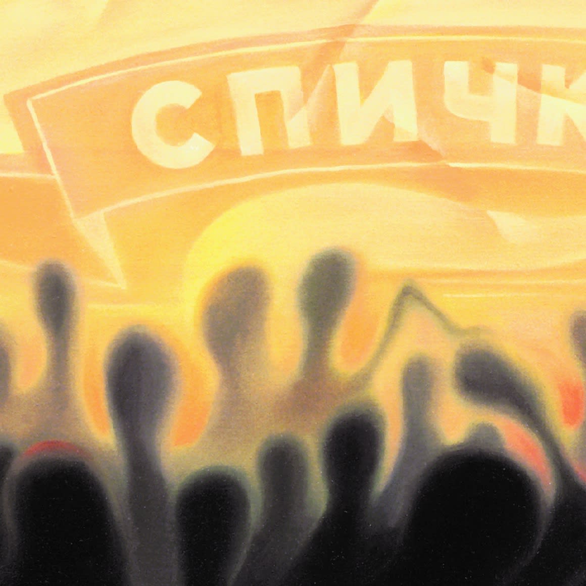 PLAY WITH FIRE