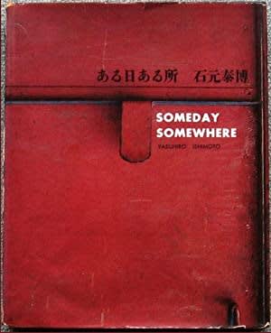 Yasuhiro Ishimoto, Someday, Somewhere (Aruhi Arutokoro), 1958